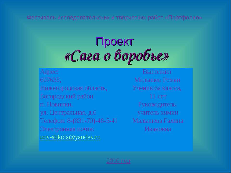 Сага о воробье - Скачать презентации бесплатно ☑ Презентации по предметам на gdz-books.ru