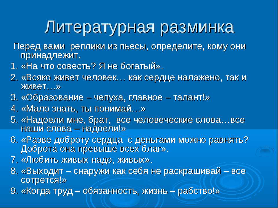 Правда в пьесе М. Горького «На дне»  - Скачать презентации бесплатно | Читать или скачать учебники для школы онлайн бесплатно ☑ Школьные учебники school-textbook.com