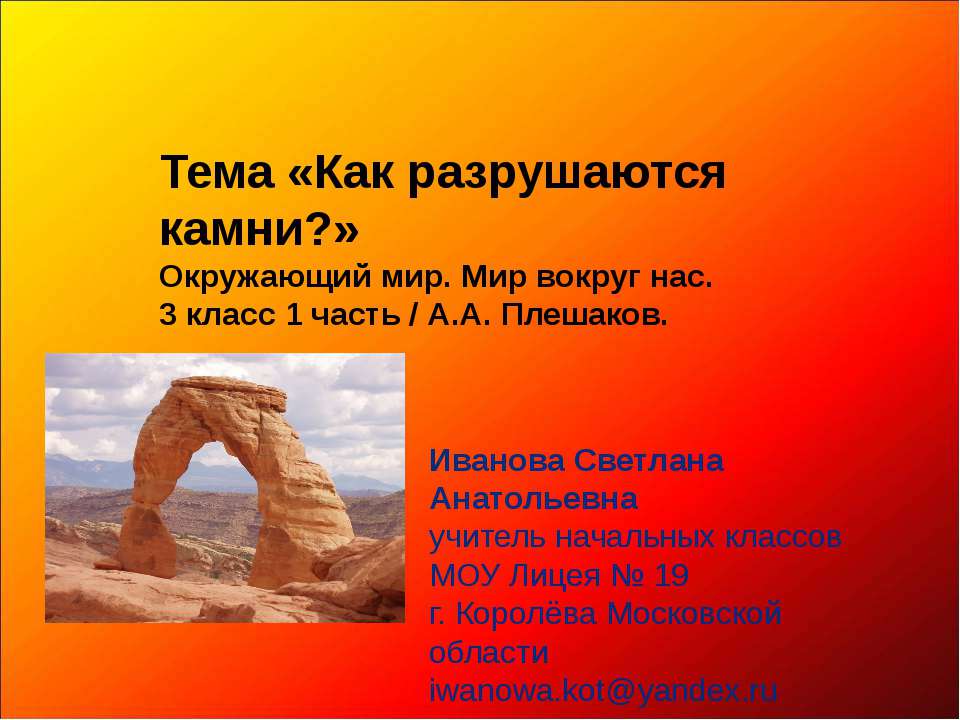 Как разрушаются камни  - Скачать презентации бесплатно | Читать или скачать учебники для школы онлайн бесплатно ☑ Школьные учебники school-textbook.com