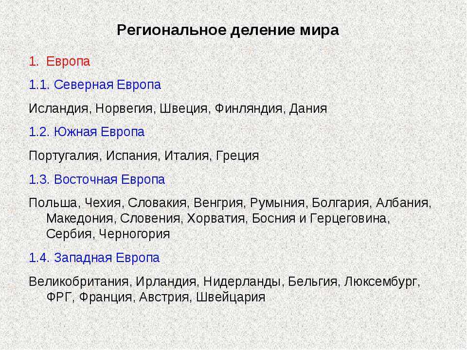 Региональное деление мира - Скачать презентации бесплатно ☑ Презентации по предметам на gdz-books.ru