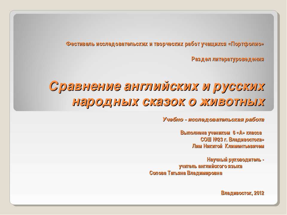 Сравнение английских и русских народных сказок о животных  - Скачать презентации бесплатно | Читать или скачать учебники для школы онлайн бесплатно ☑ Школьные учебники school-textbook.com