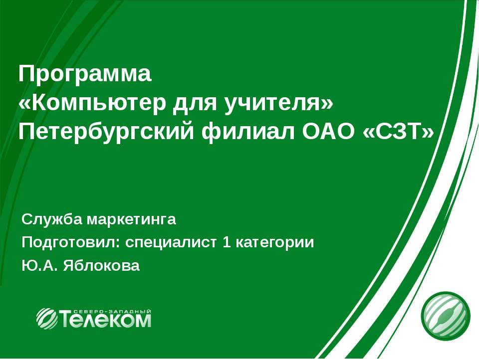 Программа «Компьютер для учителя»  - Скачать презентации бесплатно | Читать или скачать учебники для школы онлайн бесплатно ☑ Школьные учебники school-textbook.com