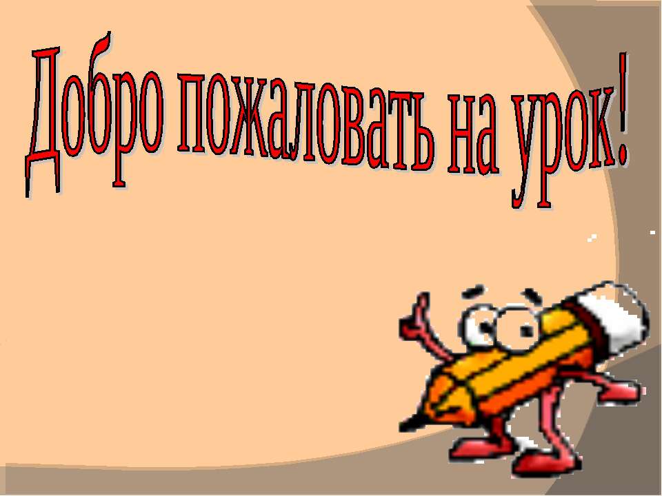 В.А.Осеева "Хорошее" - Скачать презентации бесплатно ☑ Презентации по предметам на gdz-books.ru
