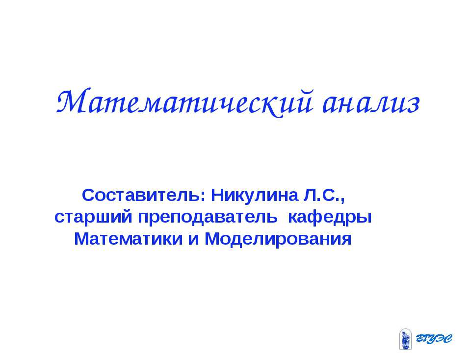 Функции нескольких переменных - Скачать презентации бесплатно ☑ Презентации по предметам на gdz-books.ru