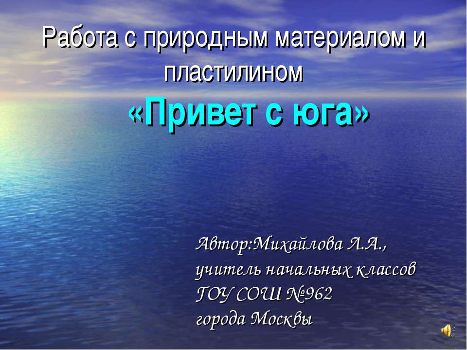 Сувенир из морской гальки  - Скачать презентации бесплатно | Читать или скачать учебники для школы онлайн бесплатно ☑ Школьные учебники school-textbook.com