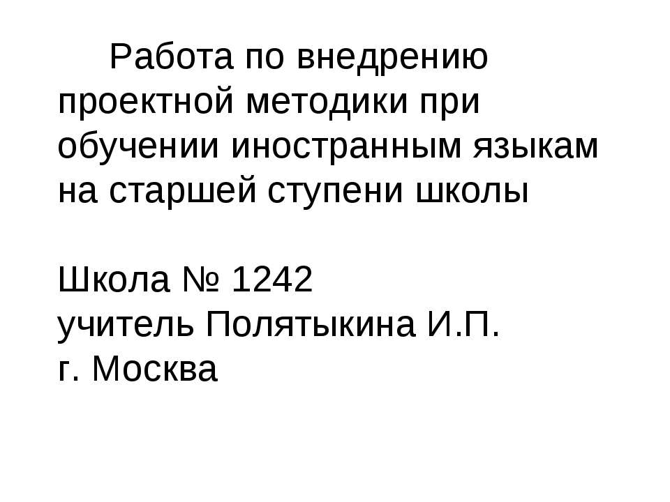 Работа по внедрению проектной методики при обучении иностранным языкам на старшей ступени школы  - Скачать презентации бесплатно | Читать или скачать учебники для школы онлайн бесплатно ☑ Школьные учебники school-textbook.com