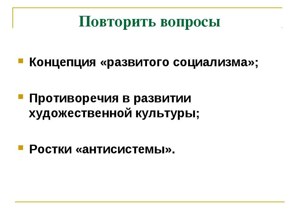 Политика разрядки: надежды и результаты - Скачать презентации бесплатно ☑ Презентации по предметам на gdz-books.ru