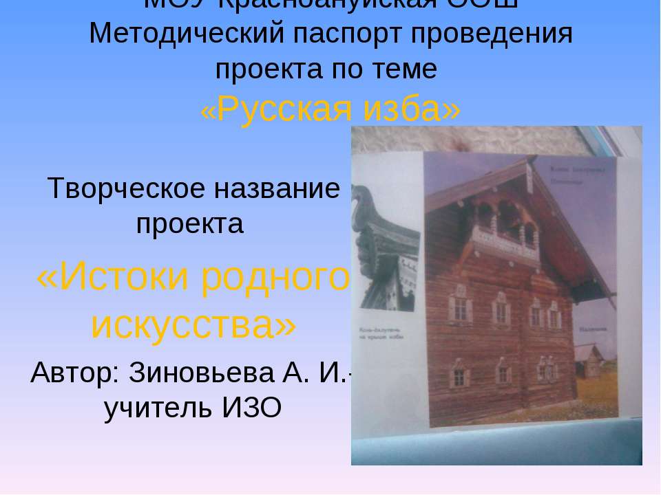 Истоки родного искусства  - Скачать презентации бесплатно | Читать или скачать учебники для школы онлайн бесплатно ☑ Школьные учебники school-textbook.com
