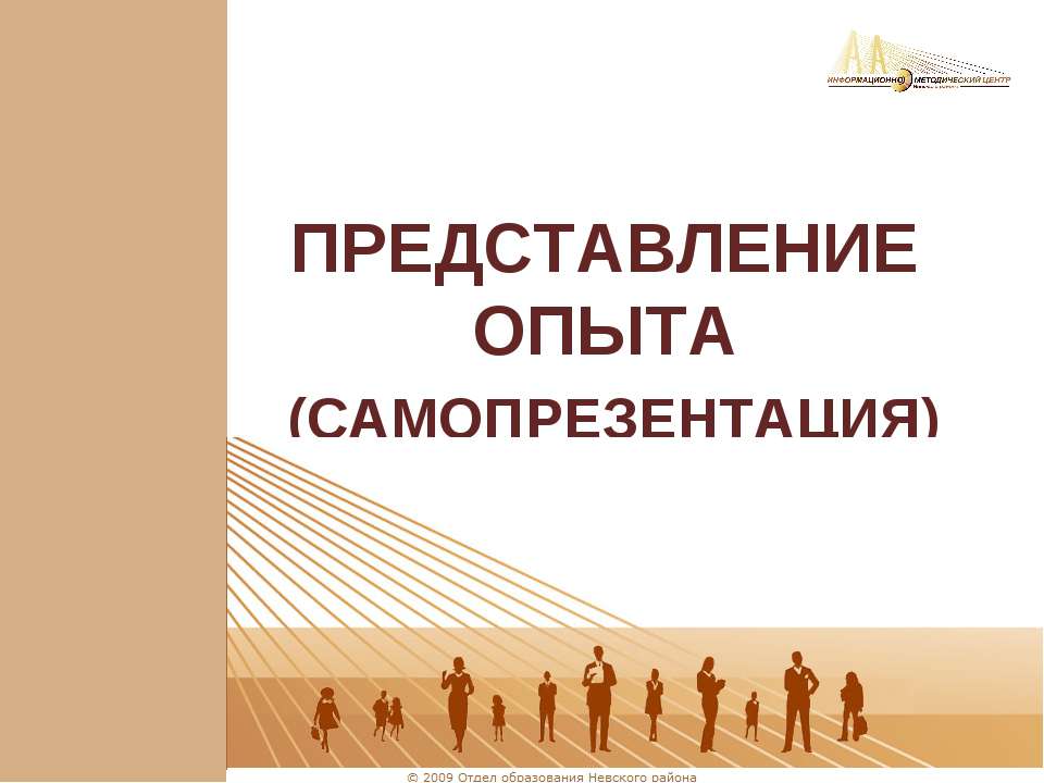 Представление опыта (самопрезентация)  - Скачать презентации бесплатно | Читать или скачать учебники для школы онлайн бесплатно ☑ Школьные учебники school-textbook.com