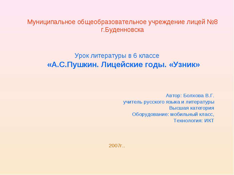 А.С.Пушкин. Лицейские годы. «Узник»  - Скачать презентации бесплатно | Читать или скачать учебники для школы онлайн бесплатно ☑ Школьные учебники school-textbook.com