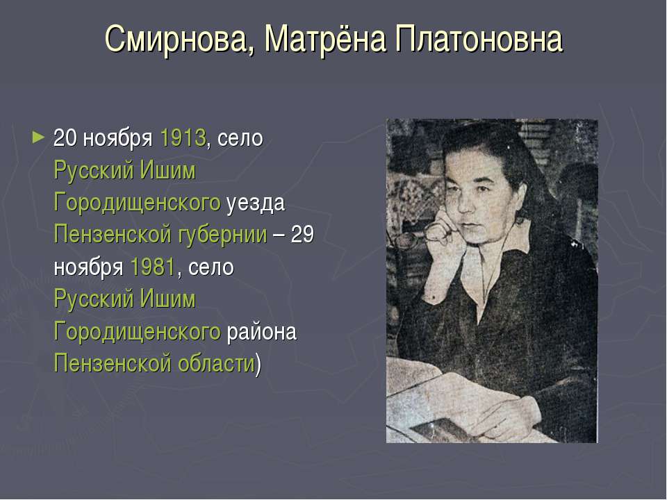 Матрена Смирнова - Скачать презентации бесплатно ☑ Презентации по предметам на gdz-books.ru