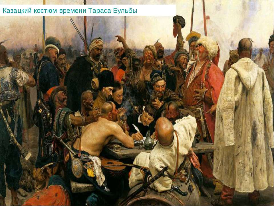 Казацкий костюм времени Тараса Бульбы - Скачать презентации бесплатно ☑ Презентации по предметам на gdz-books.ru