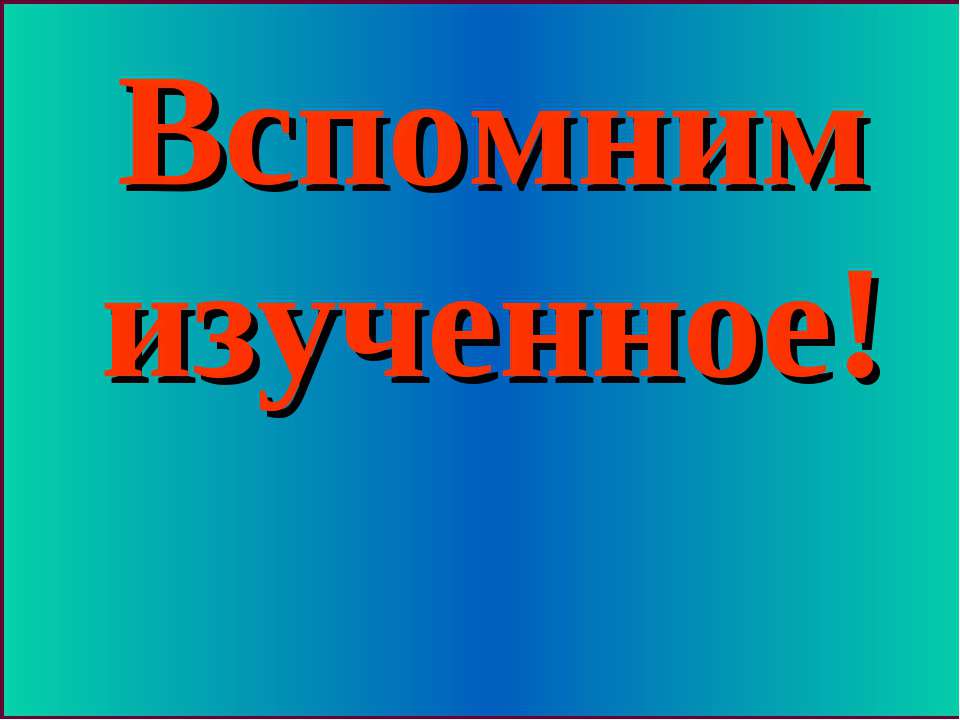 Русь во времена Владимира Святославича  - Скачать презентации бесплатно | Читать или скачать учебники для школы онлайн бесплатно ☑ Школьные учебники school-textbook.com