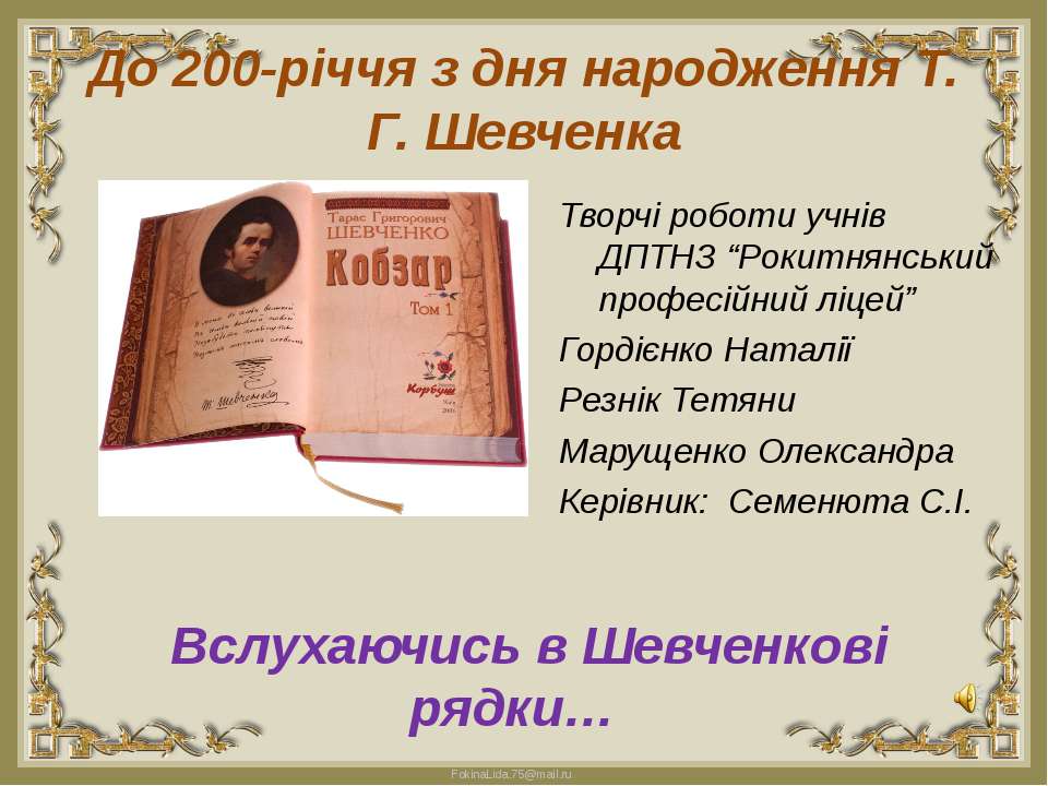 200 - річчя з дня народження Т.Г. Шевченка  - Скачать презентации бесплатно | Читать или скачать учебники для школы онлайн бесплатно ☑ Школьные учебники school-textbook.com