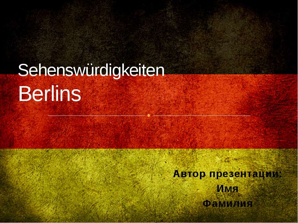 Sehenswürdigkeiten Berlins - Скачать презентации бесплатно ☑ Презентации по предметам на gdz-books.ru