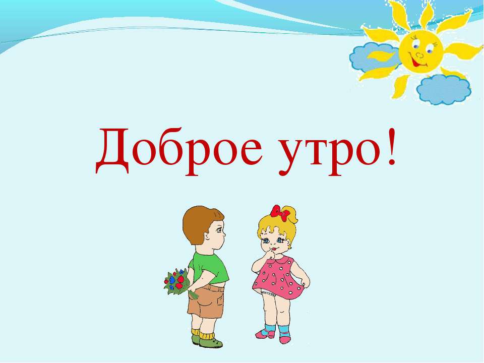 Повторяем – закрепляем - Скачать презентации бесплатно ☑ Презентации по предметам на gdz-books.ru