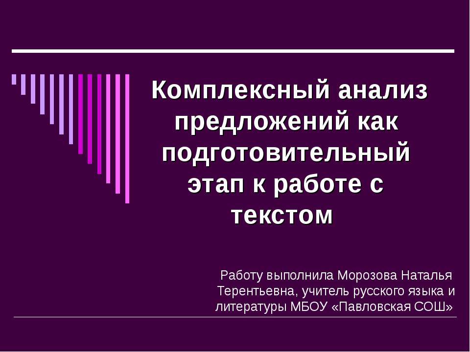 Комплексный анализ предложений как подготовительный этап к работе с текстом  - Скачать презентации бесплатно | Читать или скачать учебники для школы онлайн бесплатно ☑ Школьные учебники school-textbook.com