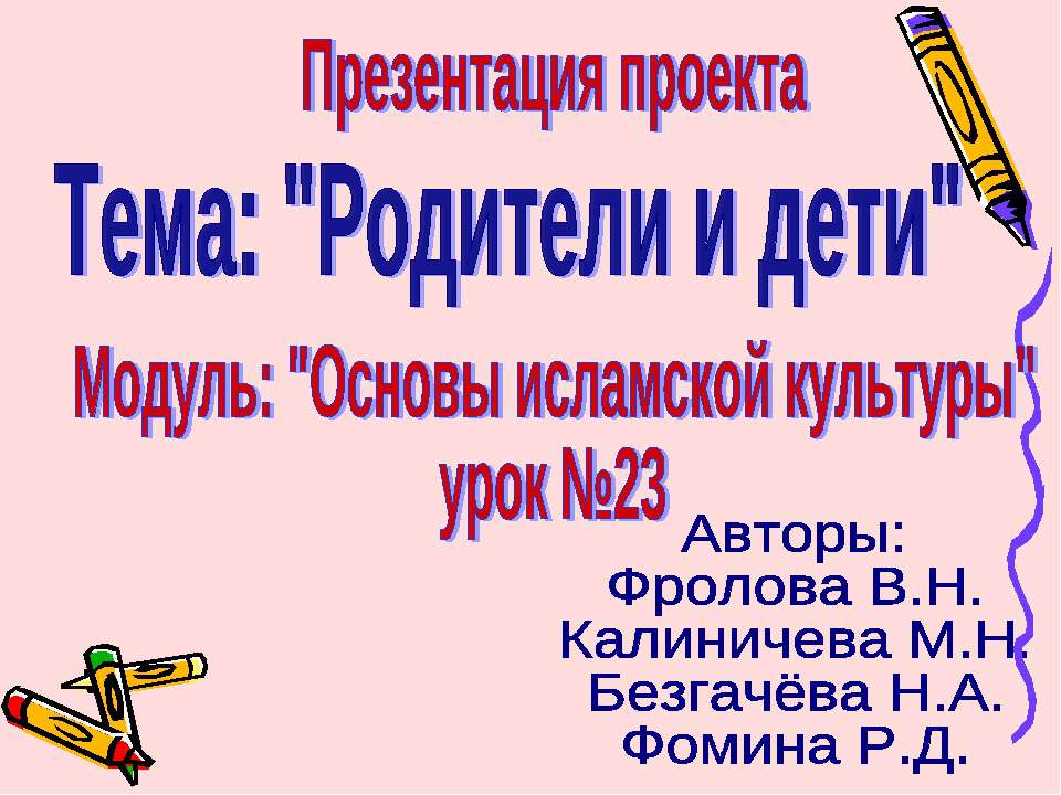 Родители и дети  - Скачать презентации бесплатно | Читать или скачать учебники для школы онлайн бесплатно ☑ Школьные учебники school-textbook.com