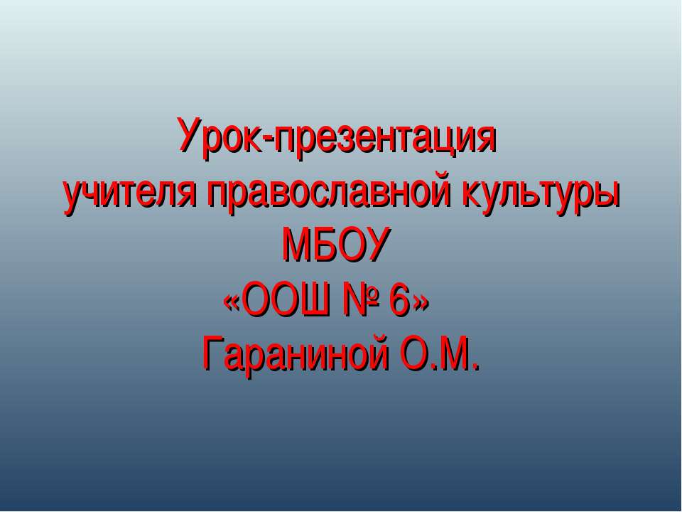 Потеря рая (грехопадение) - Скачать презентации бесплатно ☑ Презентации по предметам на gdz-books.ru