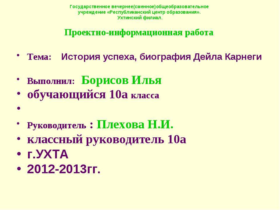 История успеха, биография Дейла Карнеги  - Скачать презентации бесплатно | Читать или скачать учебники для школы онлайн бесплатно ☑ Школьные учебники school-textbook.com