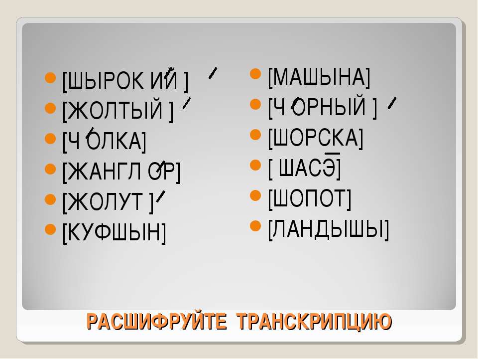 Гласные после шипящих  - Скачать презентации бесплатно | Читать или скачать учебники для школы онлайн бесплатно ☑ Школьные учебники school-textbook.com