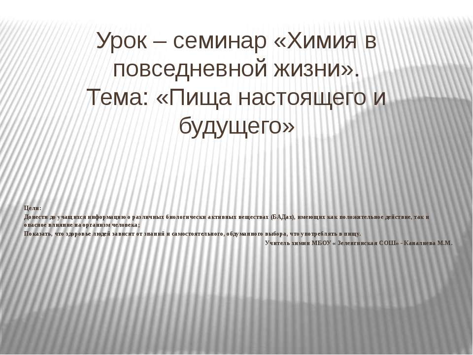 Пища настоящего и будущего  - Скачать презентации бесплатно | Читать или скачать учебники для школы онлайн бесплатно ☑ Школьные учебники school-textbook.com