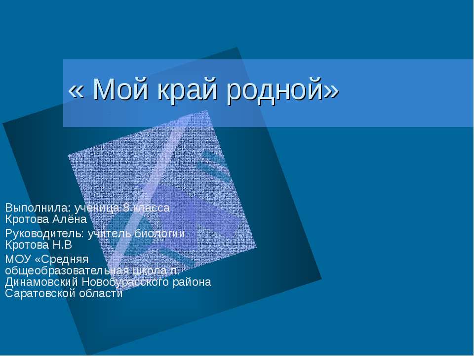 Мой край родной - Скачать презентации бесплатно ☑ Презентации по предметам на gdz-books.ru