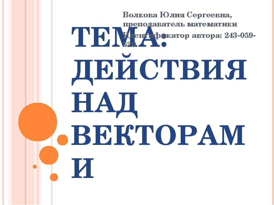 Действия над векторами  - Скачать презентации бесплатно | Читать или скачать учебники для школы онлайн бесплатно ☑ Школьные учебники school-textbook.com