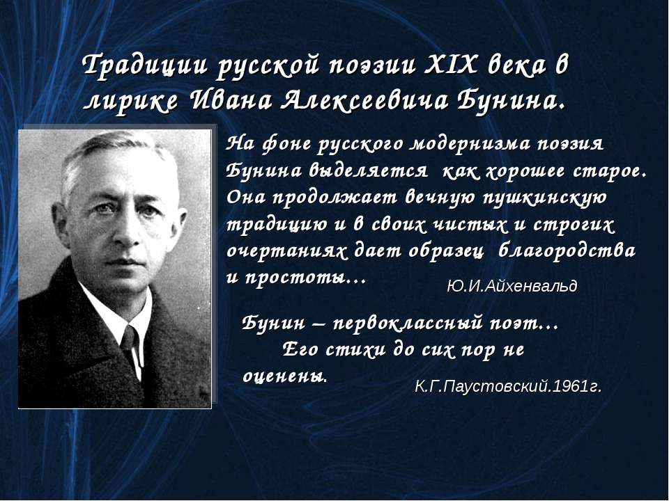 Традиции русской поэзии XIX века в лирике Ивана Алексеевича Бунина  - Скачать презентации бесплатно | Читать или скачать учебники для школы онлайн бесплатно ☑ Школьные учебники school-textbook.com