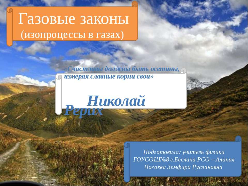 Газовые законы (изопроцессы в газах)  - Скачать презентации бесплатно | Читать или скачать учебники для школы онлайн бесплатно ☑ Школьные учебники school-textbook.com