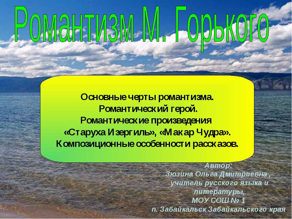 Романтизм М. Горького  - Скачать презентации бесплатно | Читать или скачать учебники для школы онлайн бесплатно ☑ Школьные учебники school-textbook.com