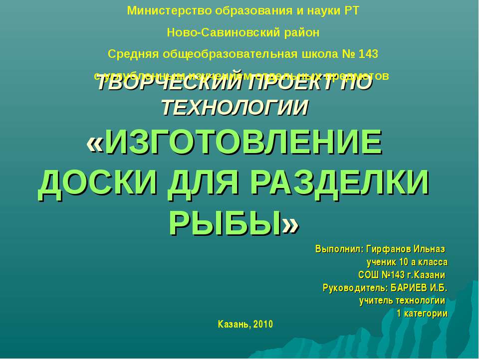 Изготовление доски для разделки рыбы - Скачать презентации бесплатно ☑ Презентации по предметам на gdz-books.ru