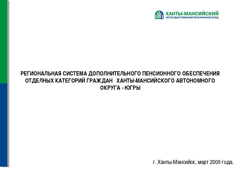 Пенсия - Скачать презентации бесплатно ☑ Презентации по предметам на gdz-books.ru