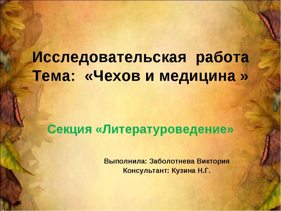 Чехов и медицина  - Скачать презентации бесплатно | Читать или скачать учебники для школы онлайн бесплатно ☑ Школьные учебники school-textbook.com