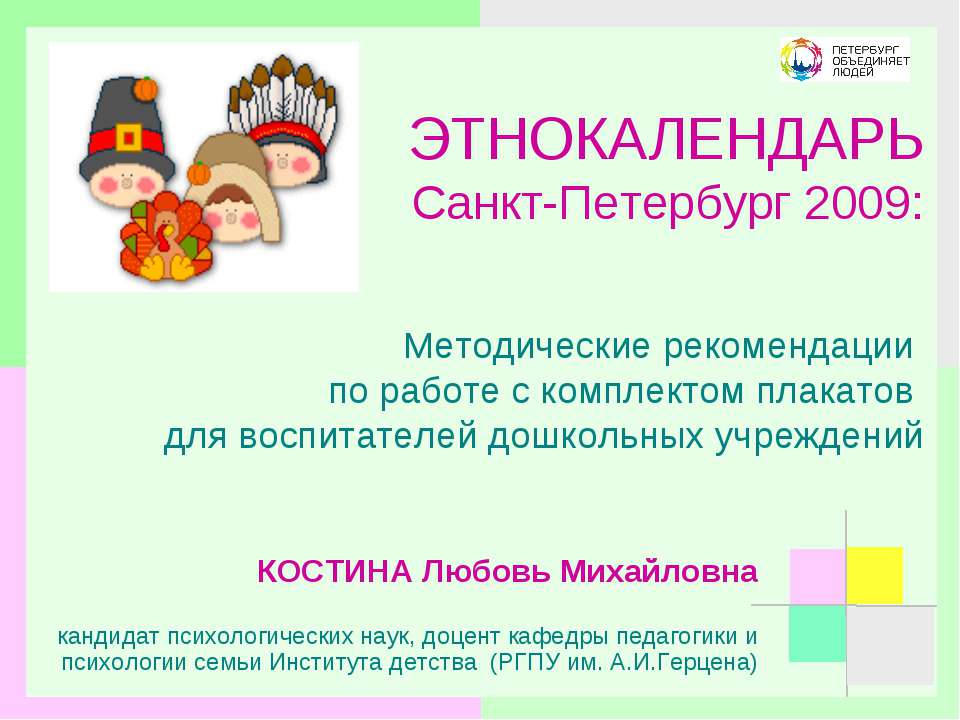 Методические рекомендации по работе с комплектом плакатов для воспитателей дошкольных учреждений  - Скачать презентации бесплатно | Читать или скачать учебники для школы онлайн бесплатно ☑ Школьные учебники school-textbook.com
