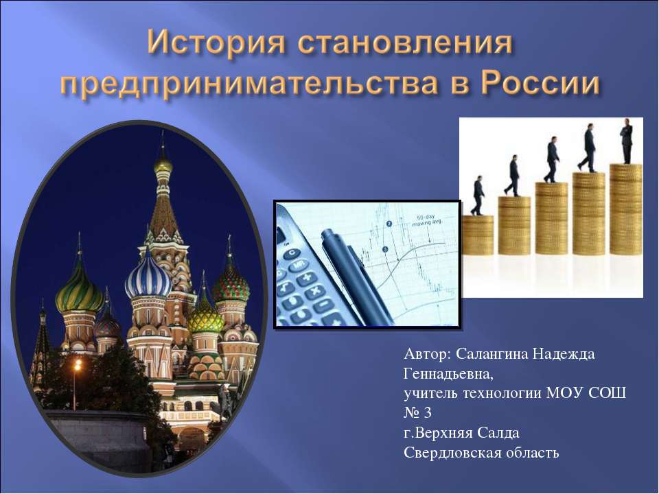 История становления предпринимательства в России  - Скачать презентации бесплатно | Читать или скачать учебники для школы онлайн бесплатно ☑ Школьные учебники school-textbook.com