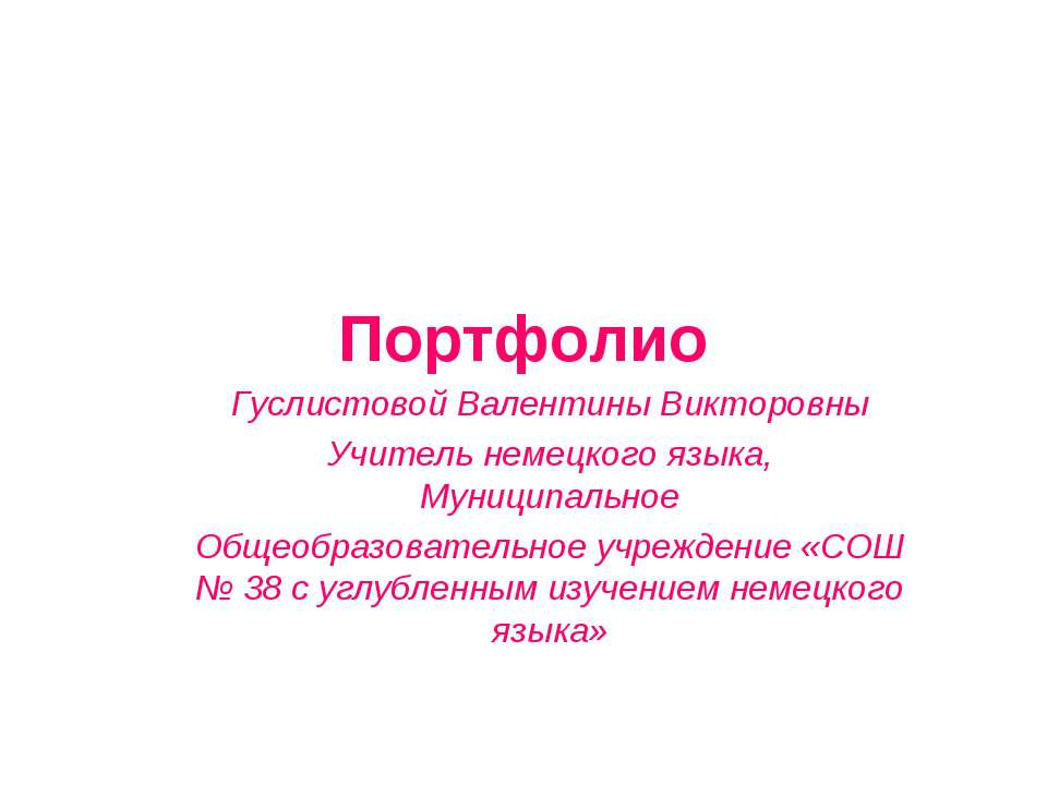 Портфолио - Скачать презентации бесплатно ☑ Презентации по предметам на gdz-books.ru