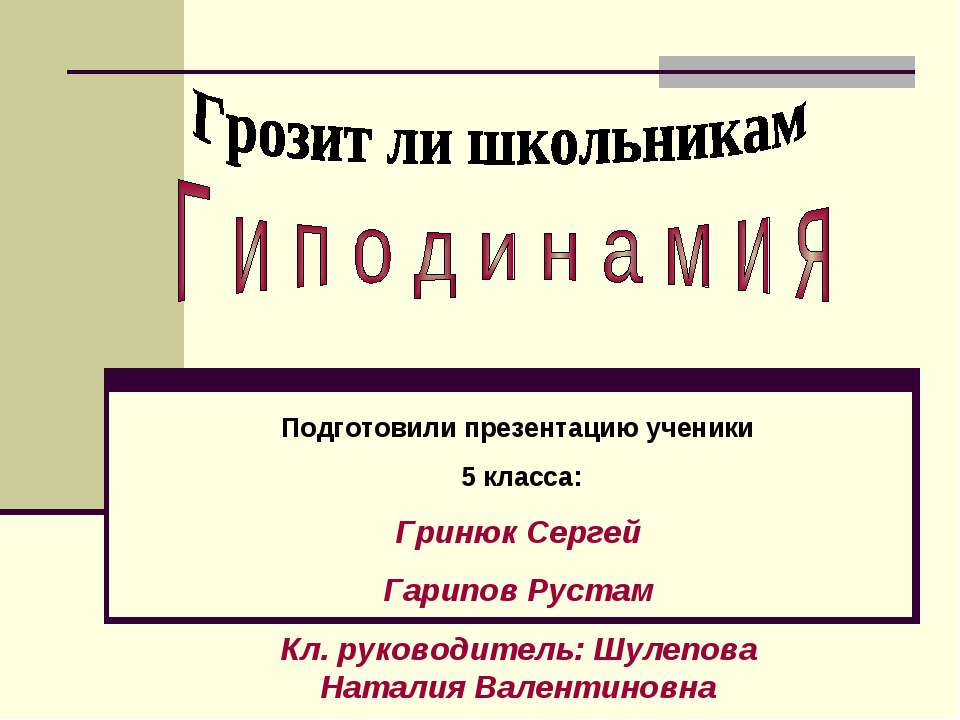 Гиподинамия - Скачать презентации бесплатно ☑ Презентации по предметам на gdz-books.ru