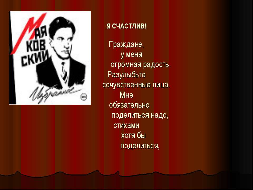 Я счастлив! - Скачать презентации бесплатно ☑ Презентации по предметам на gdz-books.ru