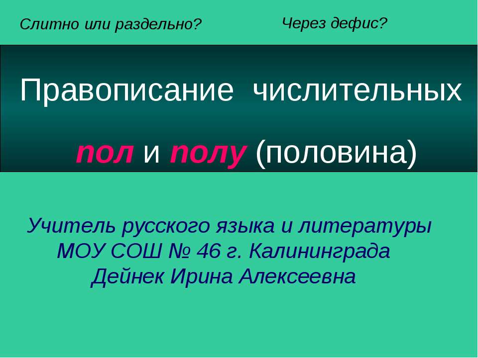 Правописание числительных  - Скачать презентации бесплатно | Читать или скачать учебники для школы онлайн бесплатно ☑ Школьные учебники school-textbook.com