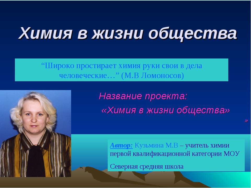 Химия в жизни общества  - Скачать презентации бесплатно | Читать или скачать учебники для школы онлайн бесплатно ☑ Школьные учебники school-textbook.com