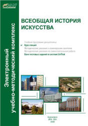 Всеобщая история искусства. Курс лекций - Пантелеева И.А. и др.  - Скачать презентации бесплатно | Читать или скачать учебники для школы онлайн бесплатно ☑ Школьные учебники school-textbook.com