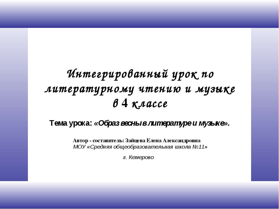 Образ весны в литературе и музыке  - Скачать презентации бесплатно | Читать или скачать учебники для школы онлайн бесплатно ☑ Школьные учебники school-textbook.com