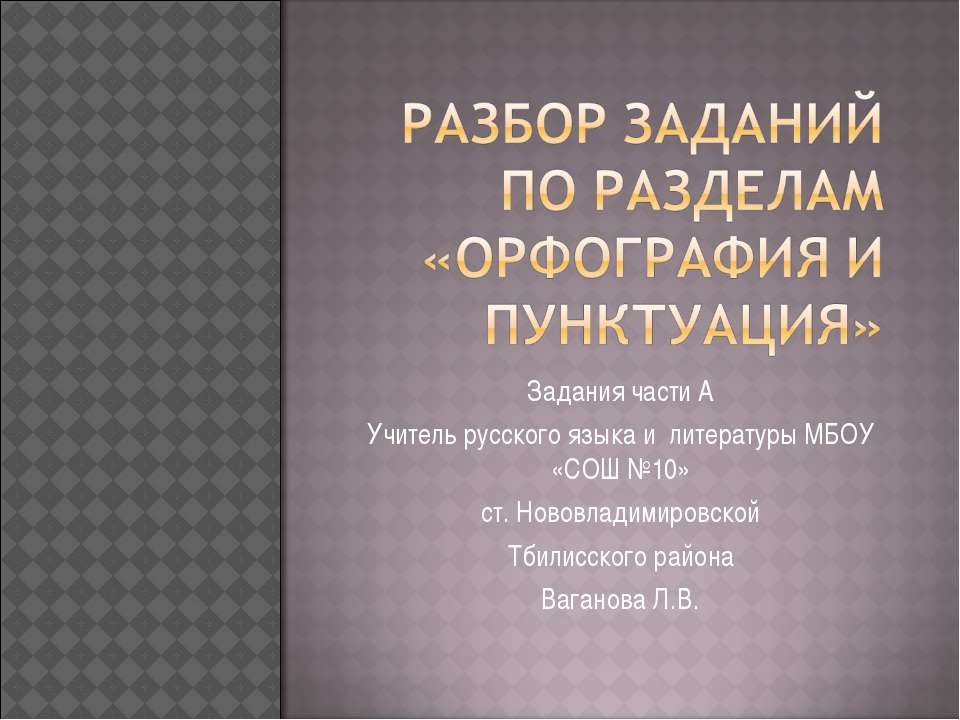 Орфография и пунктуация  - Скачать презентации бесплатно | Читать или скачать учебники для школы онлайн бесплатно ☑ Школьные учебники school-textbook.com