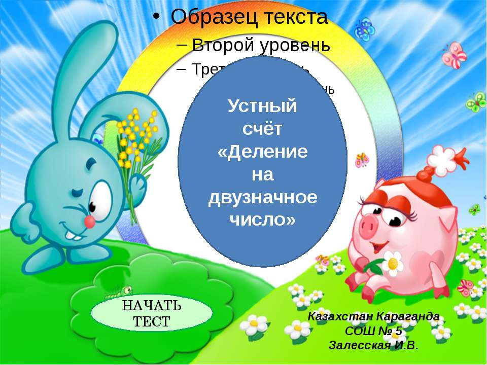 Деление на двузначное число  - Скачать презентации бесплатно | Читать или скачать учебники для школы онлайн бесплатно ☑ Школьные учебники school-textbook.com