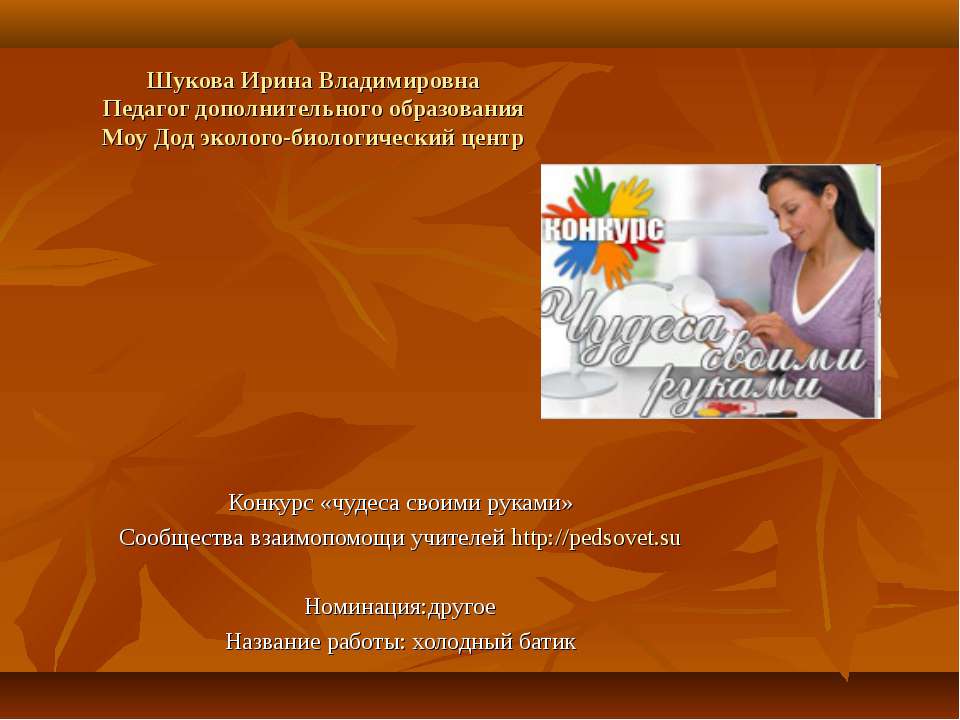 холодный батик - Скачать презентации бесплатно ☑ Презентации по предметам на gdz-books.ru
