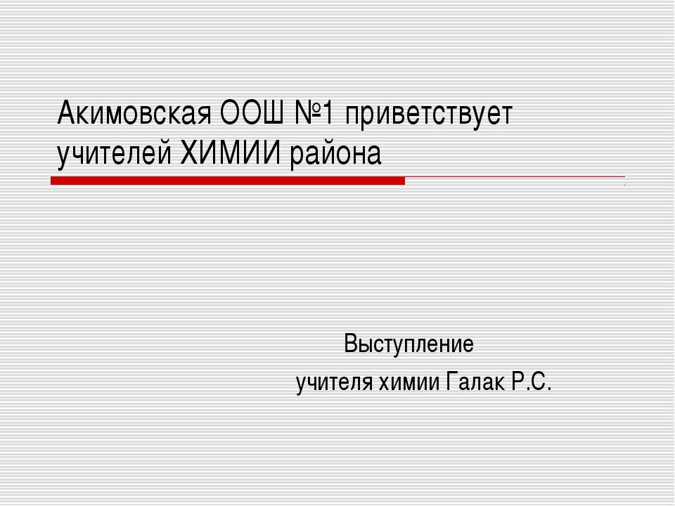Химический эксперимент в школе – элемент формирования исследовательской компетенции  - Скачать презентации бесплатно | Читать или скачать учебники для школы онлайн бесплатно ☑ Школьные учебники school-textbook.com