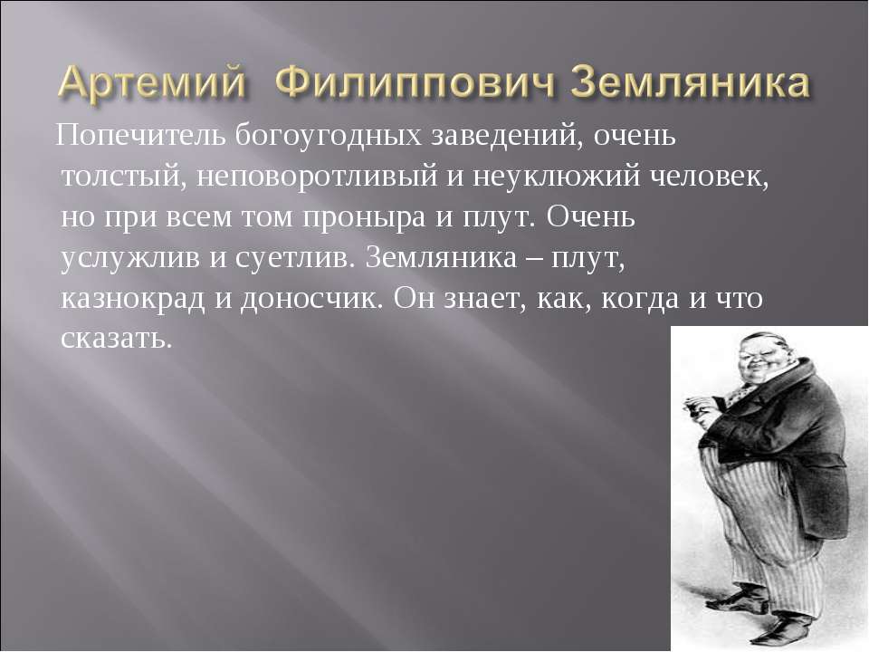Артемий Филиппович Земляника - Скачать презентации бесплатно ☑ Презентации по предметам на gdz-books.ru