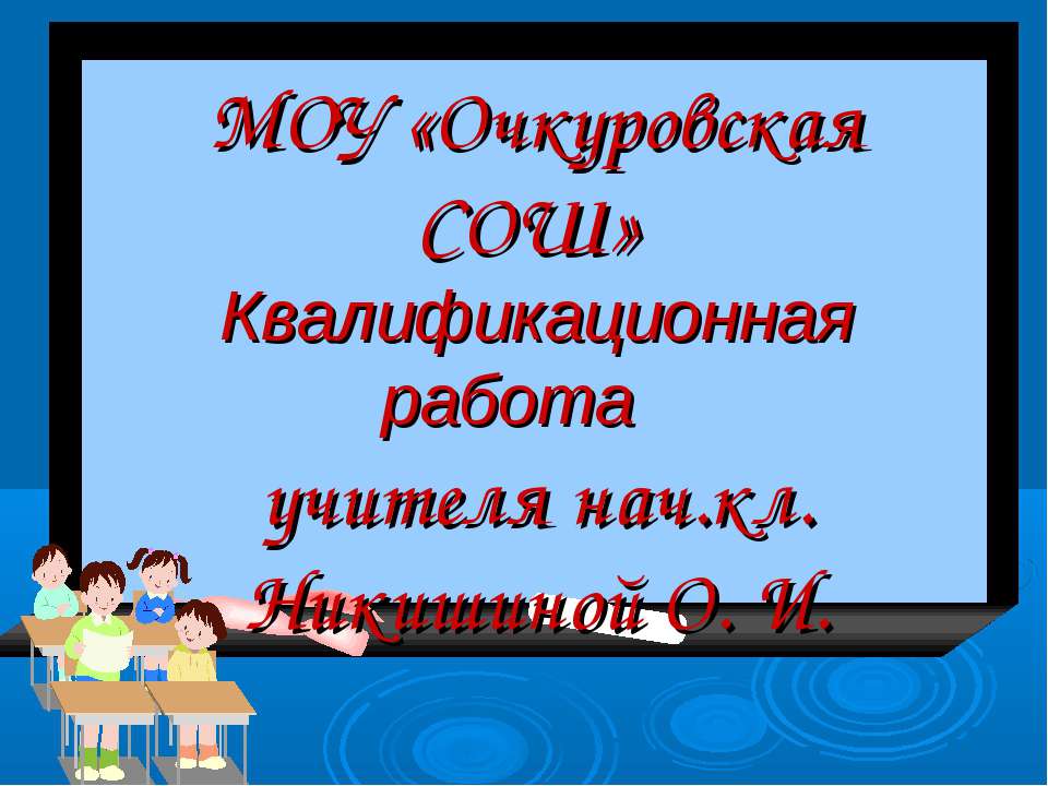 Создание на уроке личностно-ориентированной ситуации как средство формирования умений и навыков младших школьников  - Скачать презентации бесплатно | Читать или скачать учебники для школы онлайн бесплатно ☑ Школьные учебники school-textbook.com