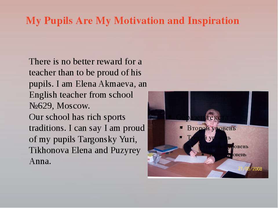 My Pupils Are My Motivation and Inspiration - Скачать презентации бесплатно ☑ Презентации по предметам на gdz-books.ru